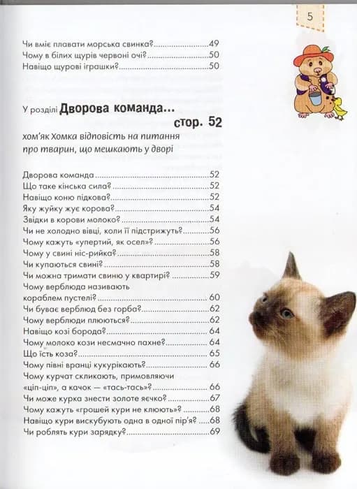 Домашні улюбленці. Енциклопедія для допитливих — мініатюра 4