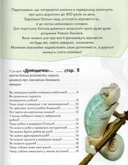 Домашні улюбленці. Енциклопедія для допитливих — мініатюра 2