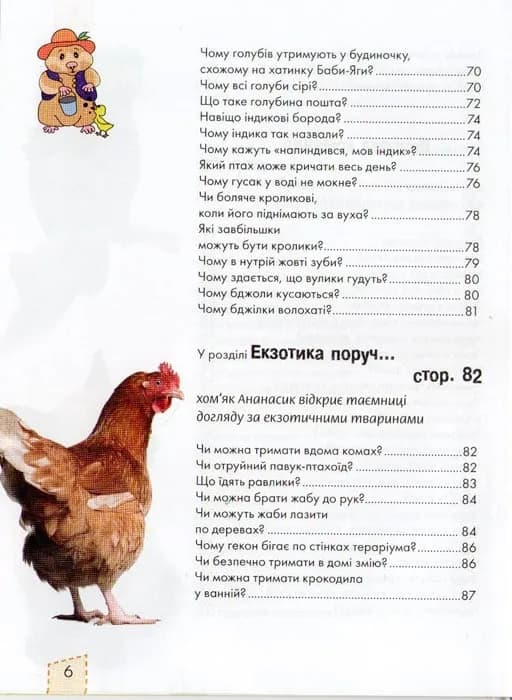 Домашні улюбленці. Енциклопедія для допитливих — мініатюра 5