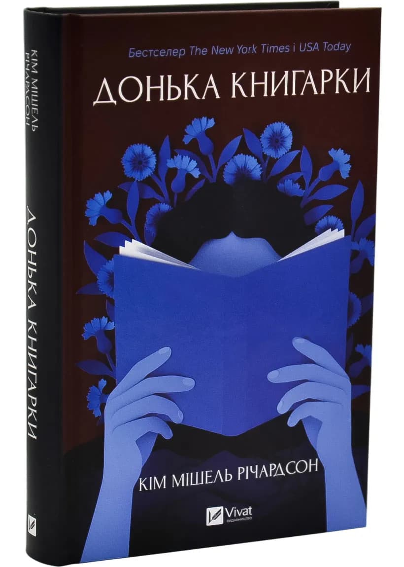 Донька книгарки