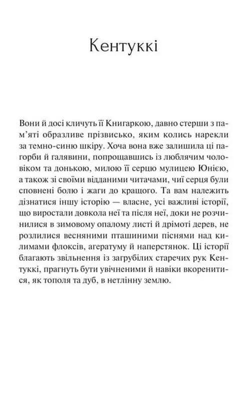 Донька книгарки — мініатюра 2
