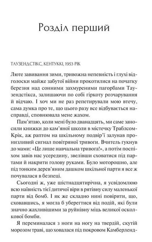 Донька книгарки — мініатюра 3