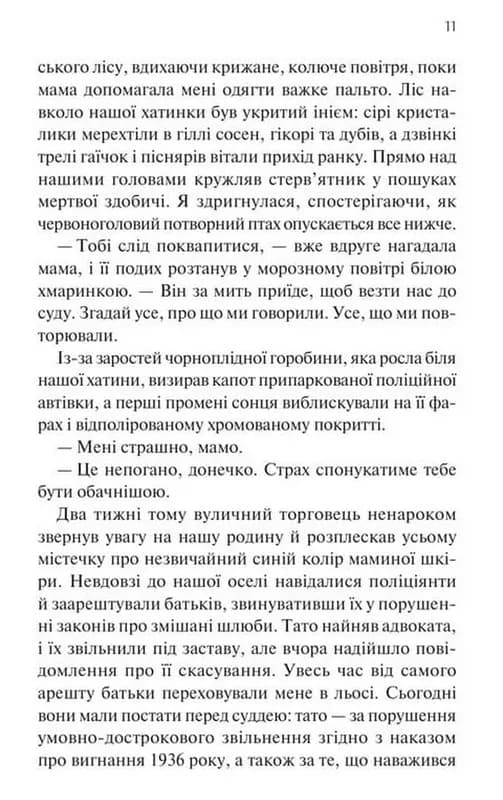 Донька книгарки — мініатюра 4