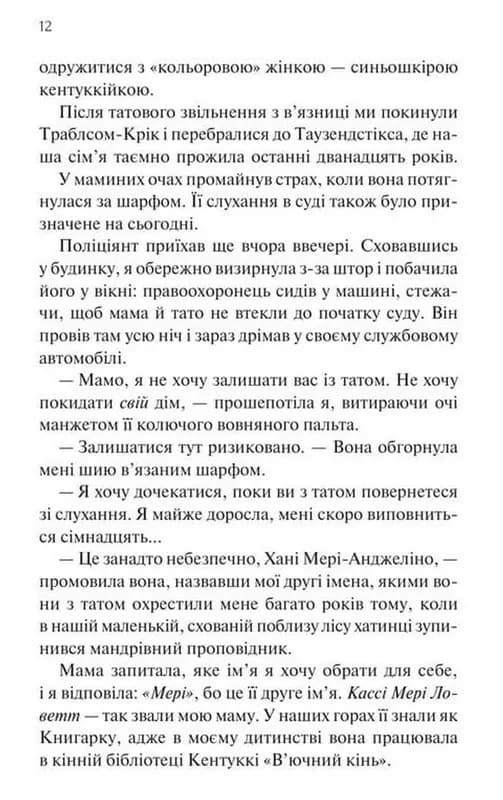 Донька книгарки — мініатюра 5