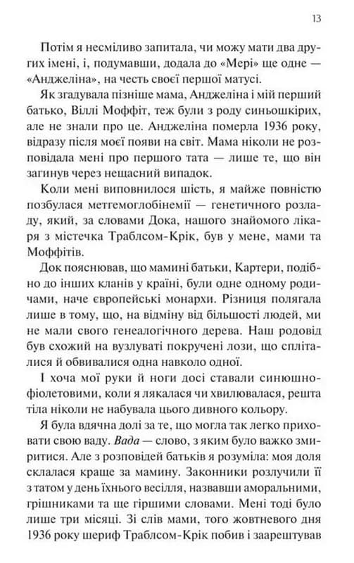 Донька книгарки — мініатюра 6