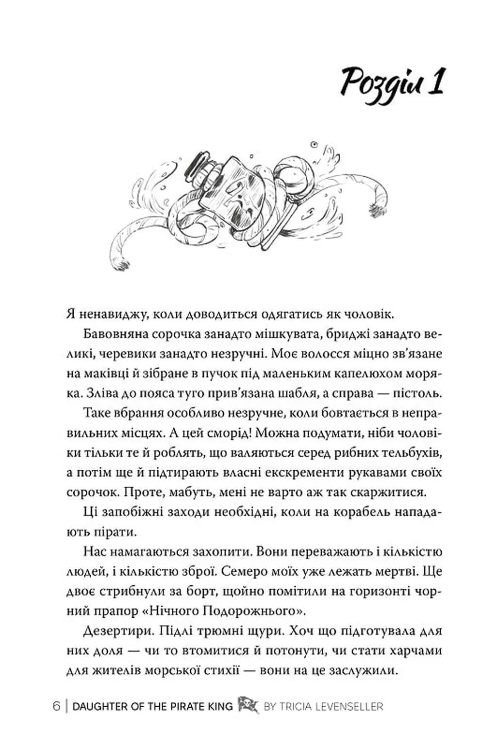 Донька короля піратів. Книга 1 — мініатюра 2