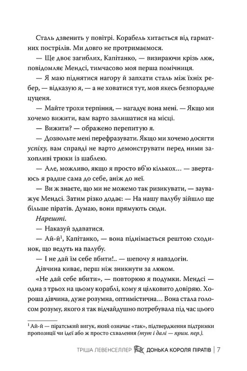Донька короля піратів. Книга 1 — мініатюра 3