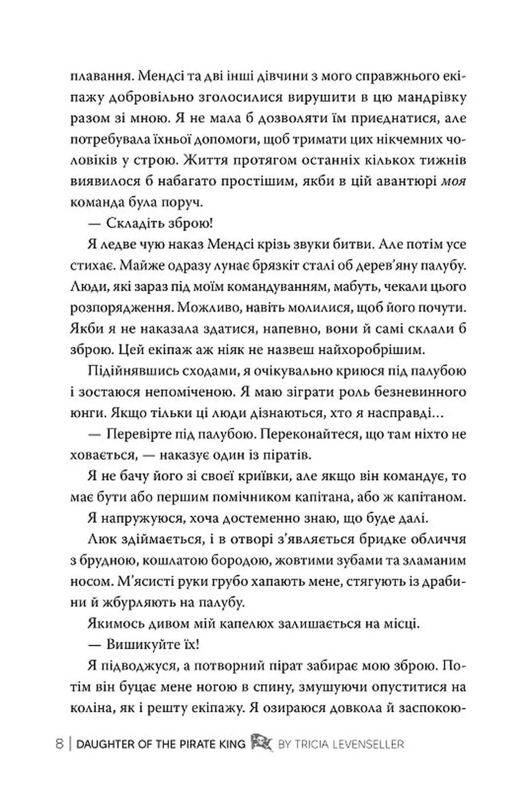 Донька короля піратів. Книга 1 — мініатюра 4