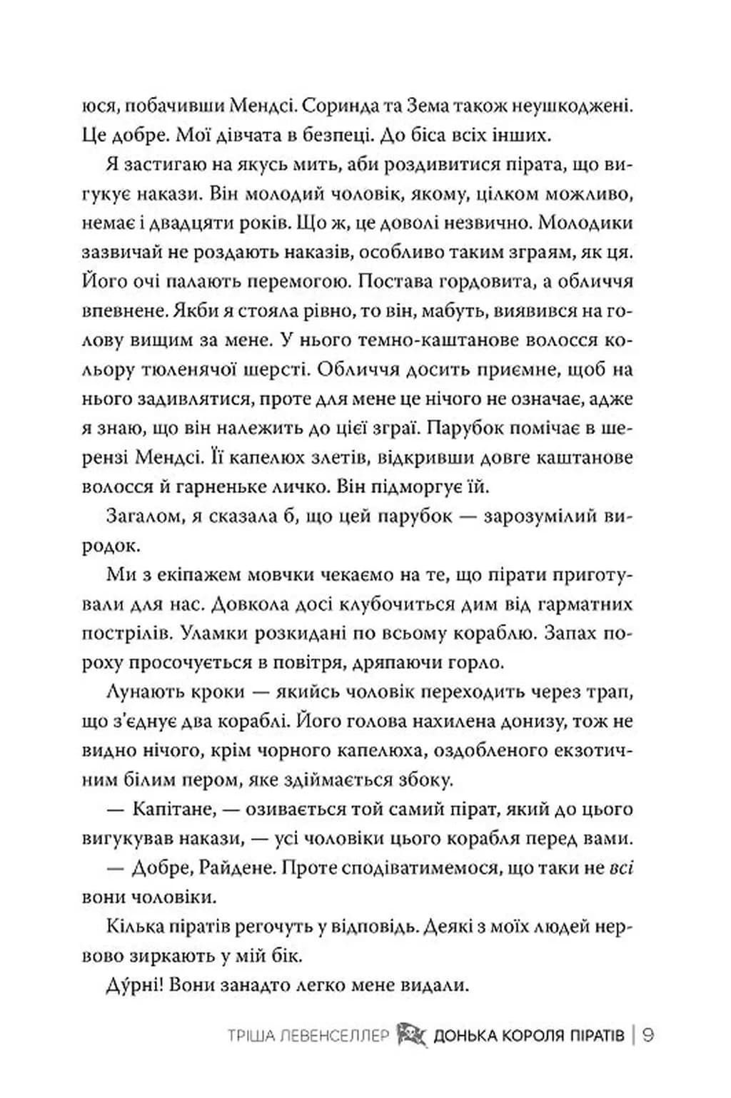 Донька короля піратів. Книга 1 — мініатюра 5