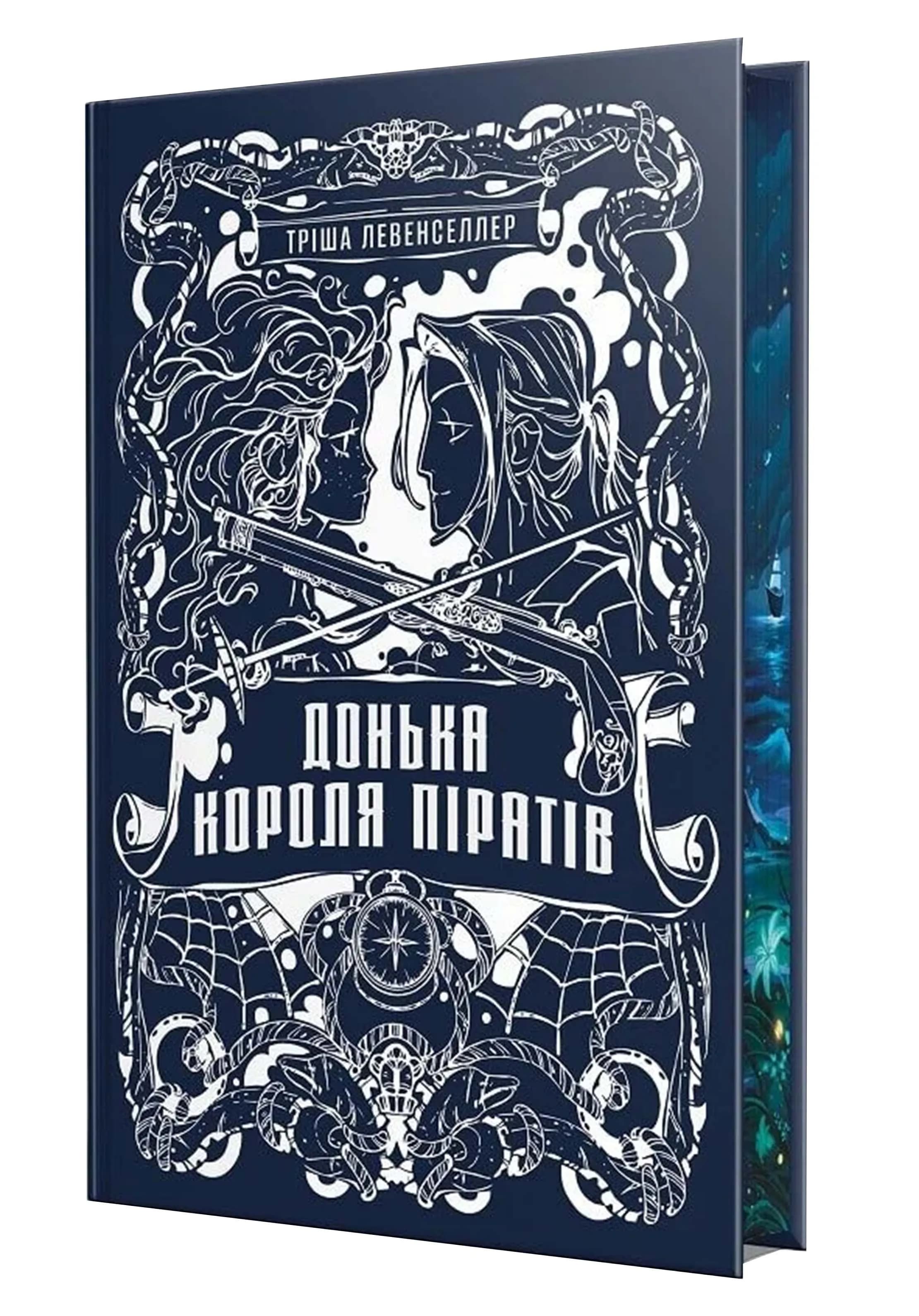 Донька короля піратів. Книга 1 — мініатюра 1