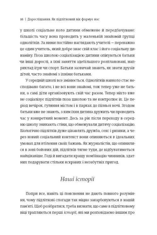 Дорослішання. Як підлітковий вік формує нас — мініатюра 5