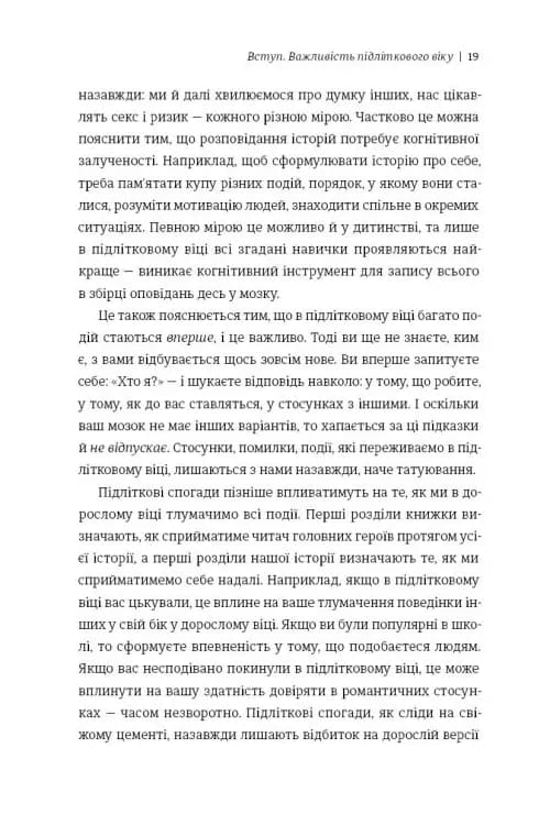 Дорослішання. Як підлітковий вік формує нас — мініатюра 8