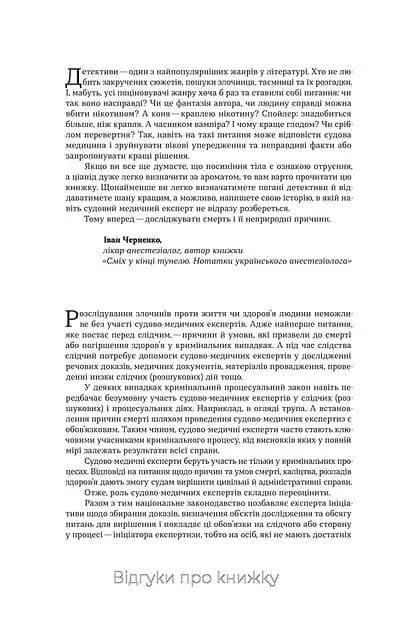 Дослідники смерті — мініатюра 3