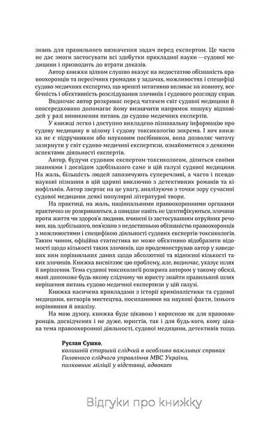 Дослідники смерті — мініатюра 4