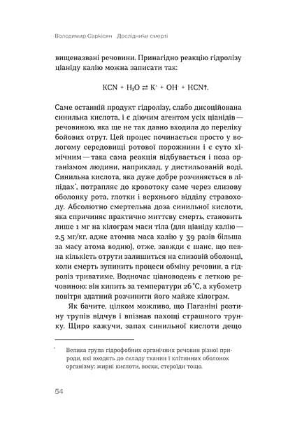 Дослідники смерті — мініатюра 6
