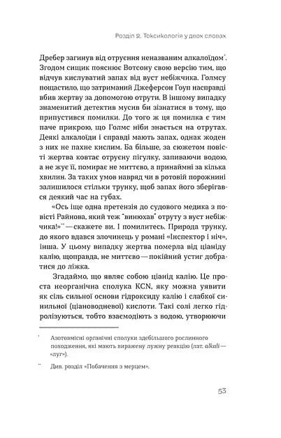 Дослідники смерті — мініатюра 5
