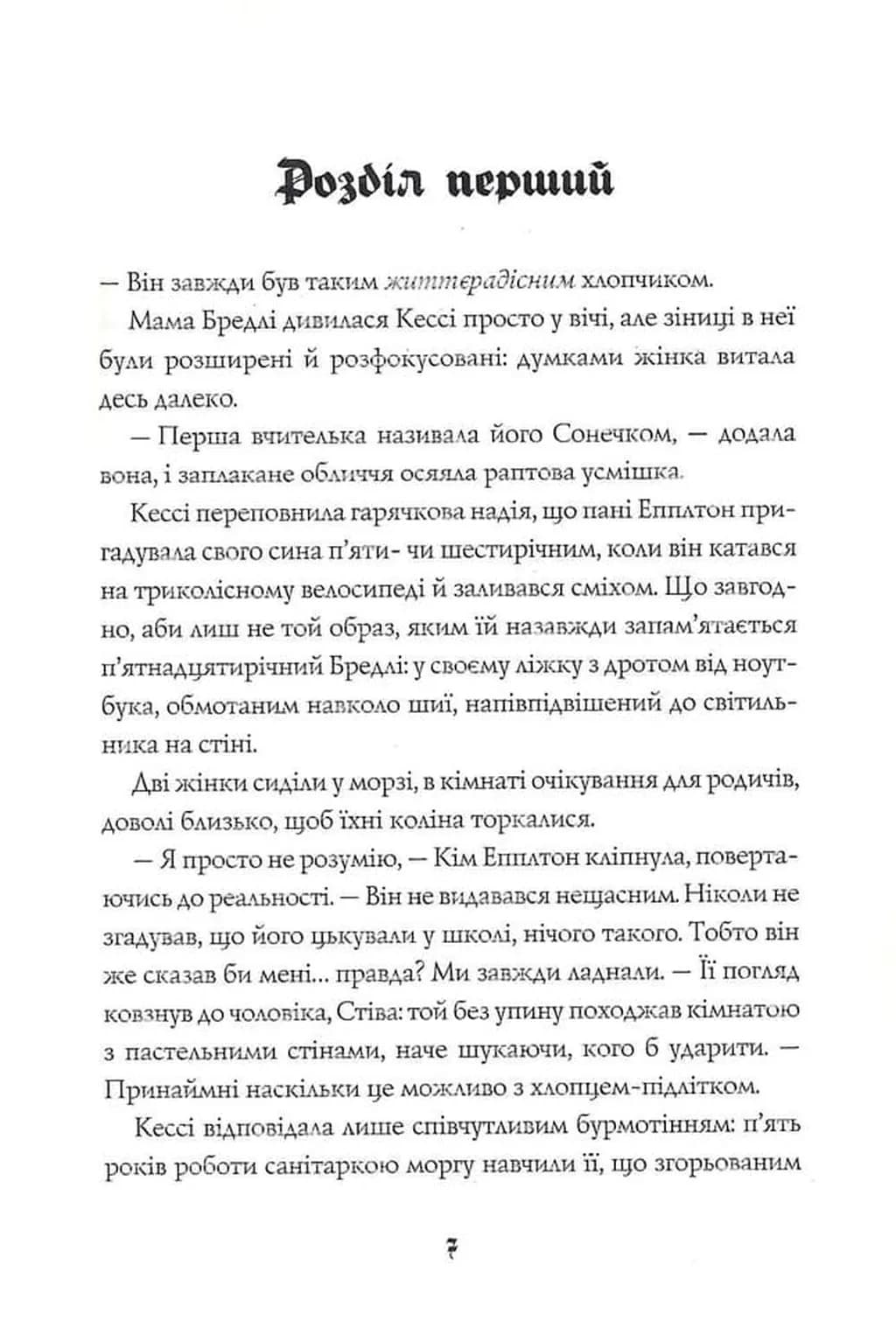 Довічний вирок. Книга 2 — мініатюра 2