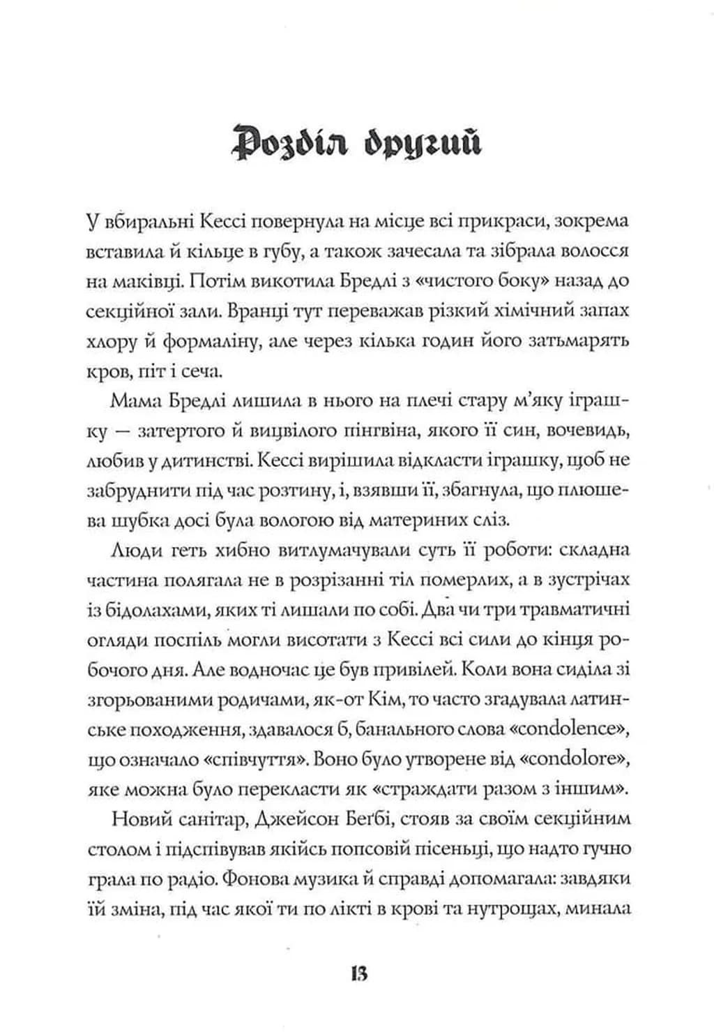 Довічний вирок. Книга 2 — мініатюра 3