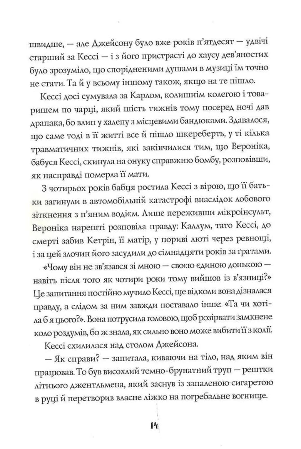 Довічний вирок. Книга 2 — мініатюра 4