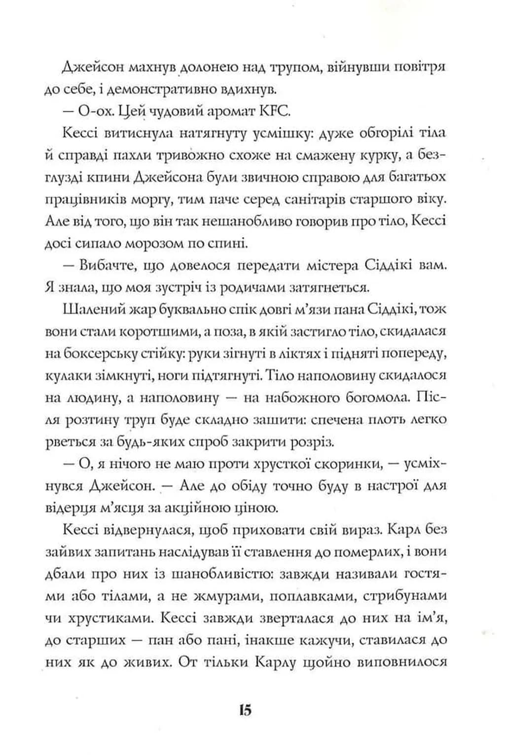 Довічний вирок. Книга 2 — мініатюра 5