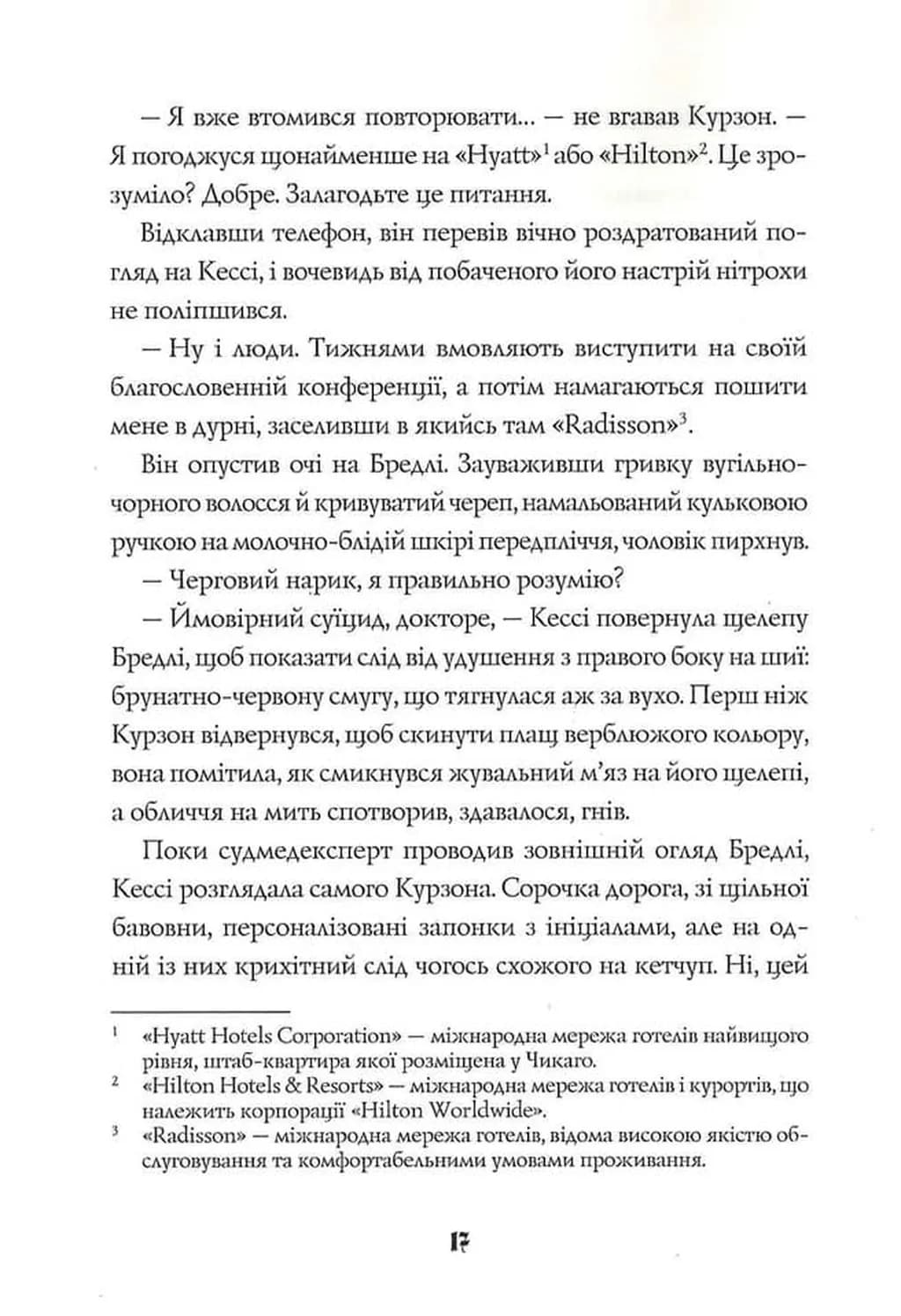 Довічний вирок. Книга 2 — мініатюра 7