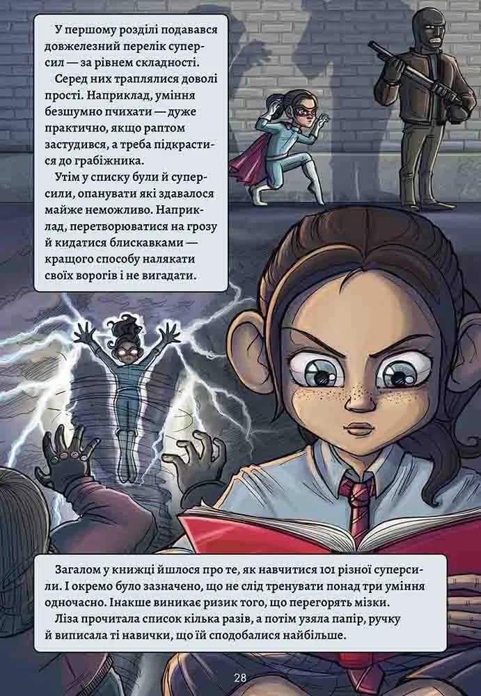 Довідник для супергероїв. Книга 1. Довідник — мініатюра 4