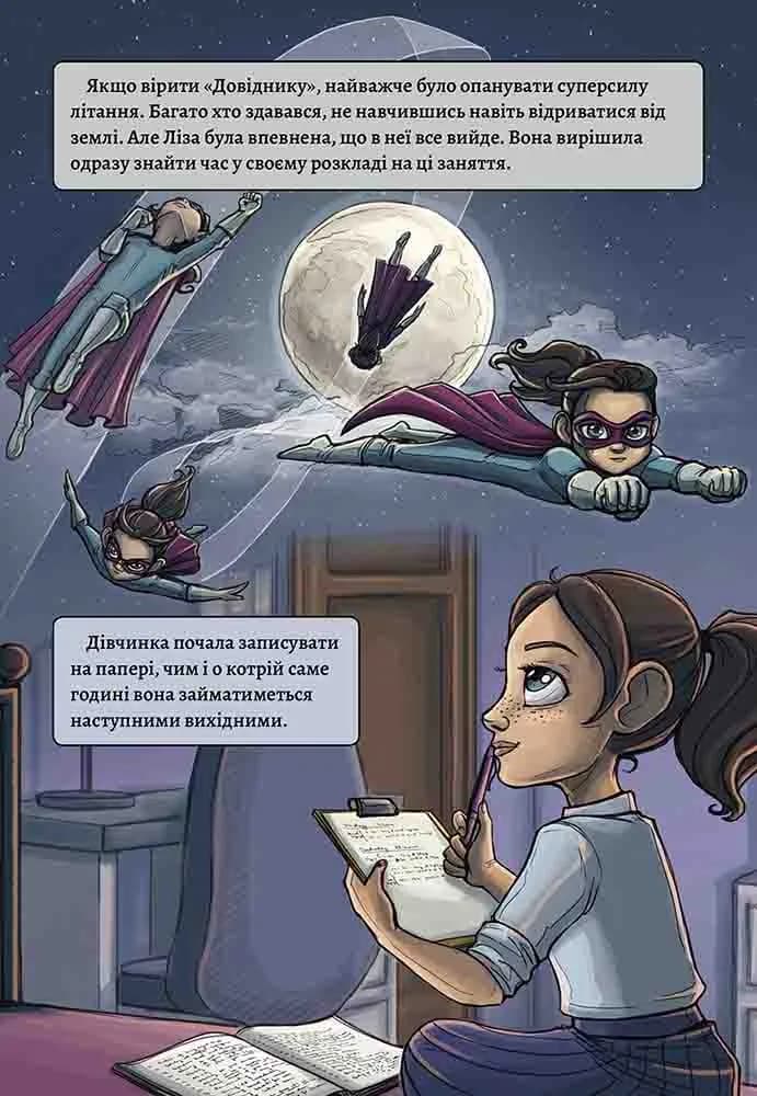 Довідник для супергероїв. Книга 1. Довідник — мініатюра 5