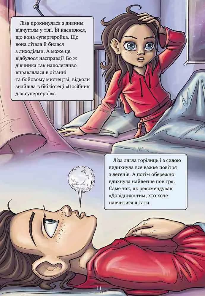 Довідник для супергероїв. Книга 2. Червона маска — мініатюра 3