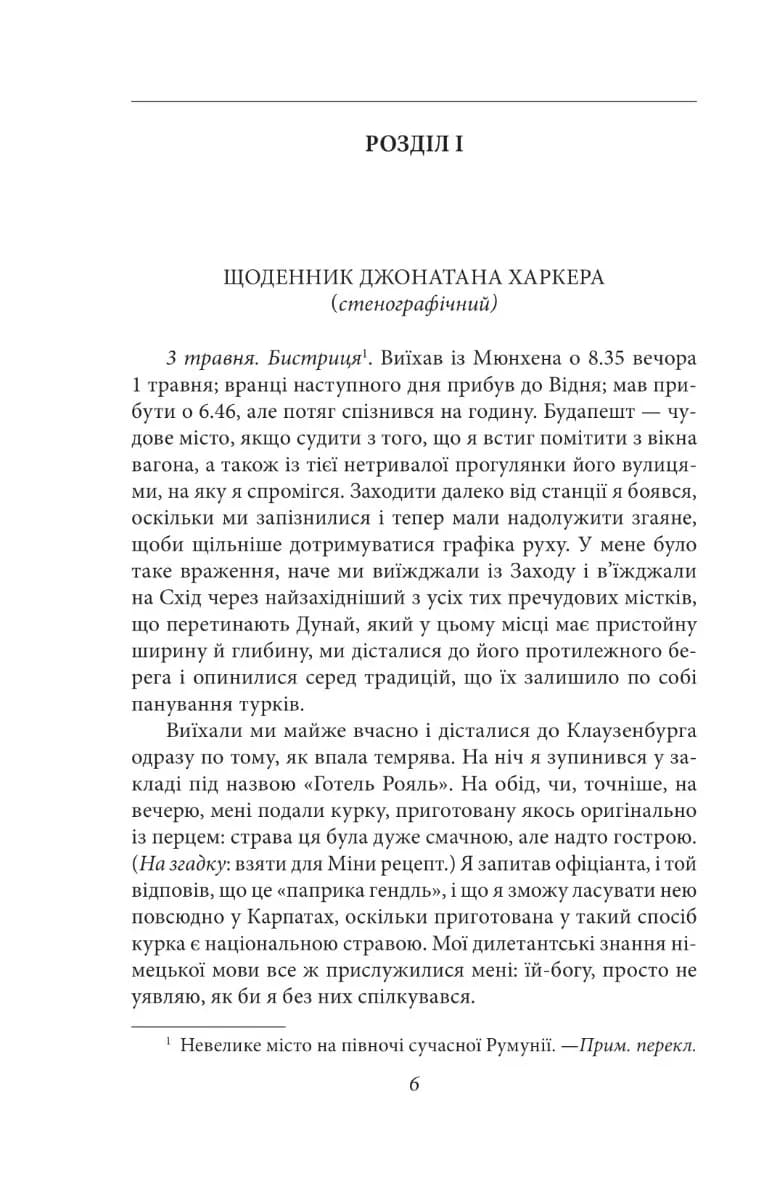 Дракула — мініатюра 3