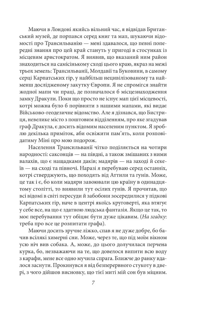 Дракула — мініатюра 4