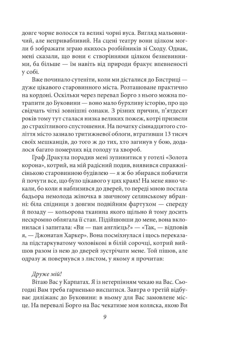 Дракула — мініатюра 6