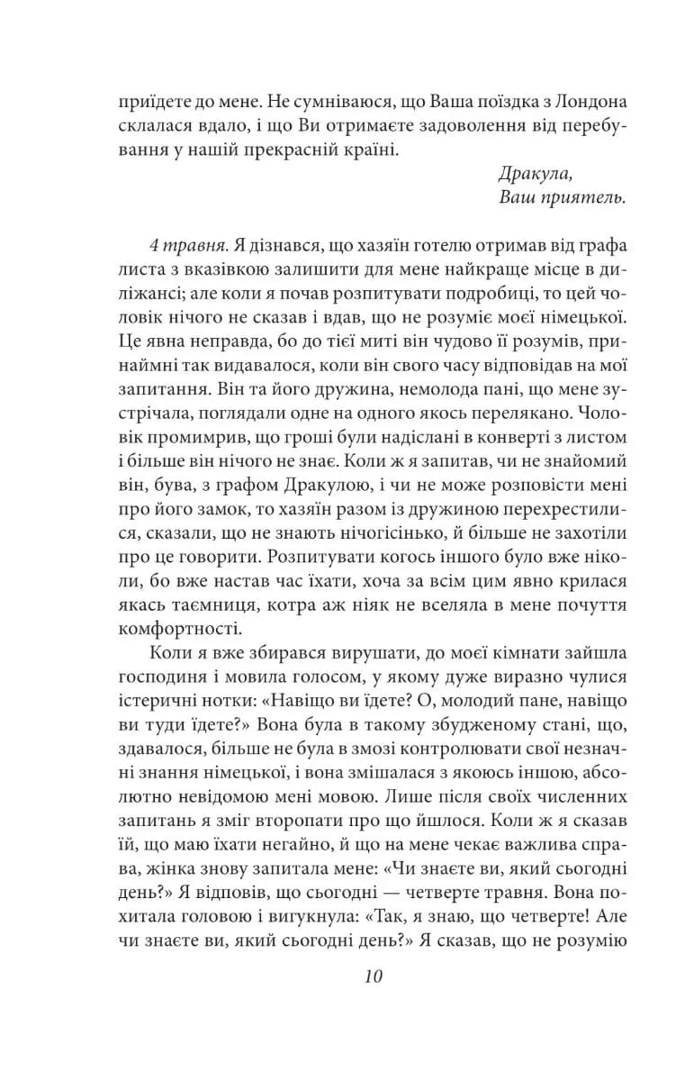 Дракула — мініатюра 7