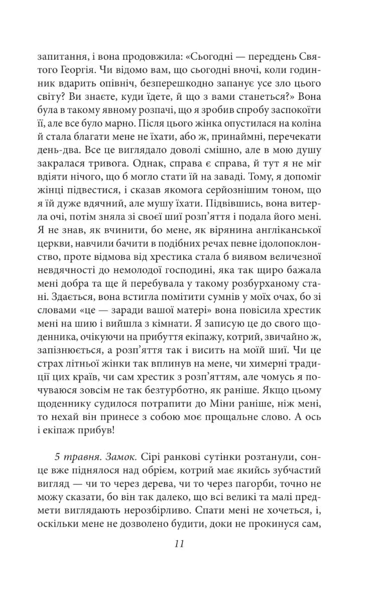 Дракула — мініатюра 8
