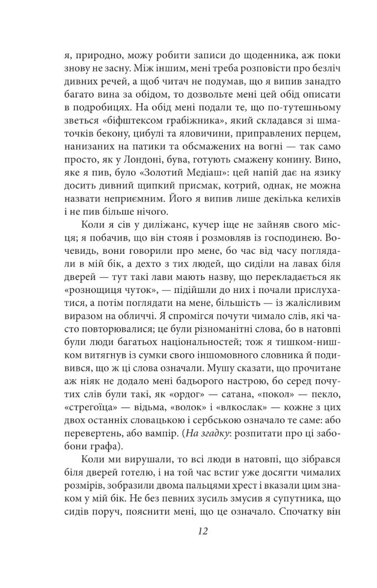Дракула — мініатюра 9