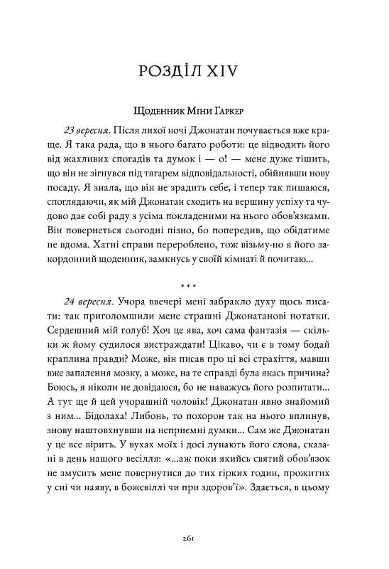 Дракула (з ілюстраціями) — мініатюра 5