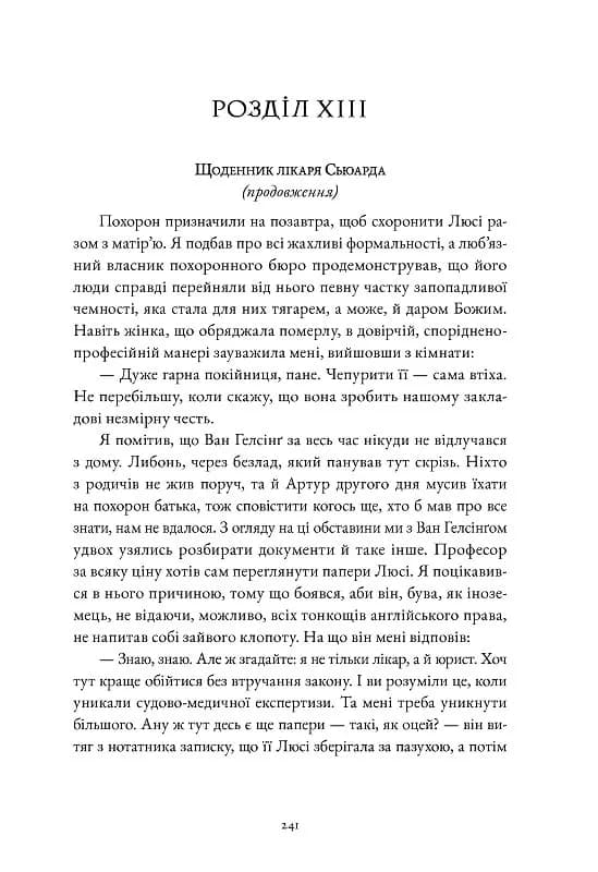 Дракула (з ілюстраціями) — мініатюра 3