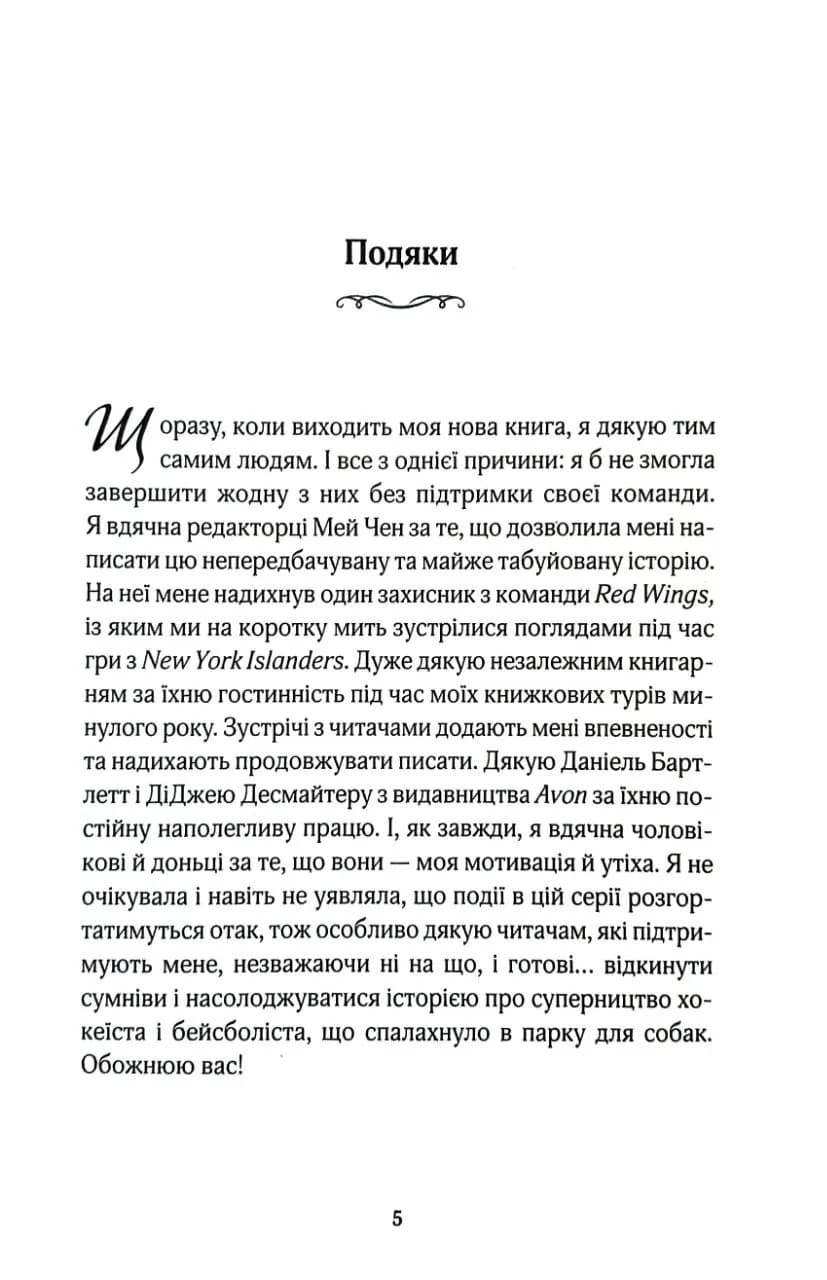 Драма з дівчиною мрій. Книга 3 — мініатюра 2
