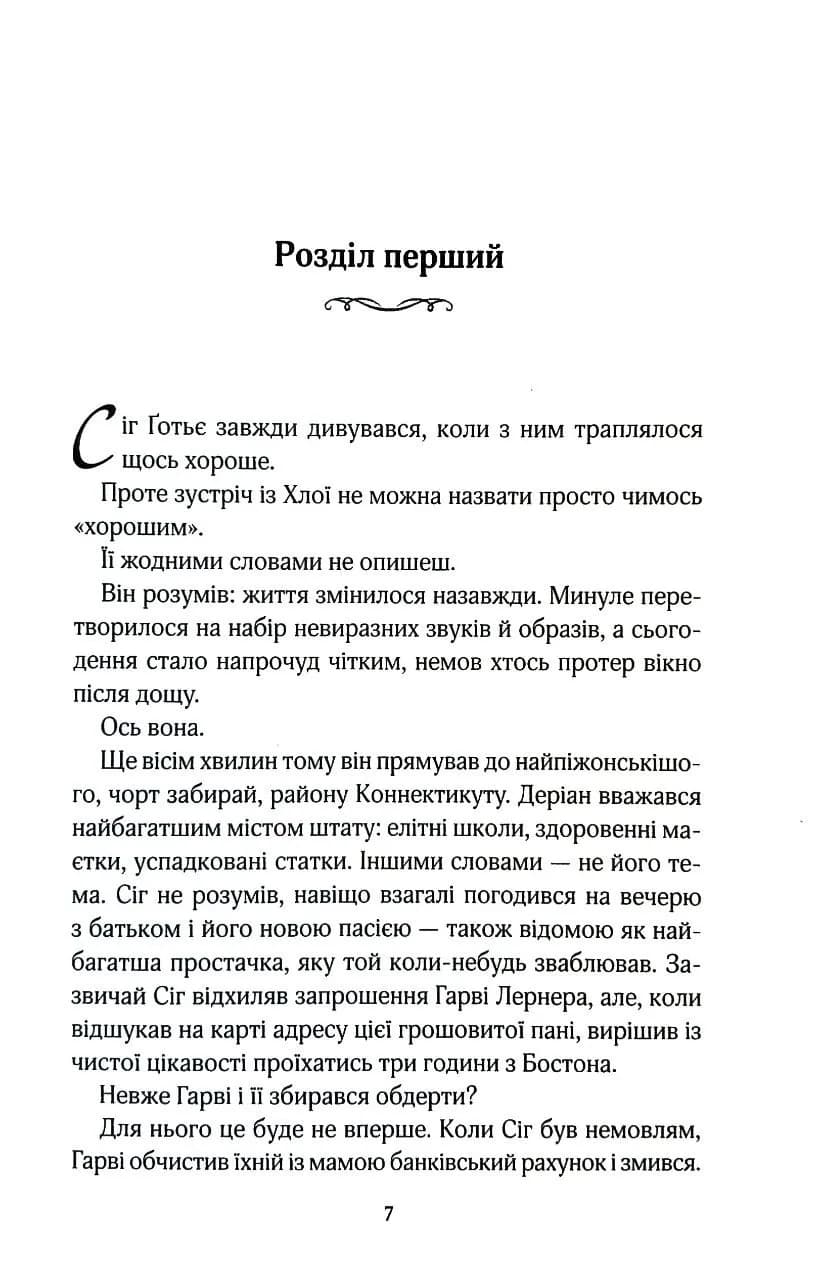 Драма з дівчиною мрій. Книга 3 — мініатюра 3