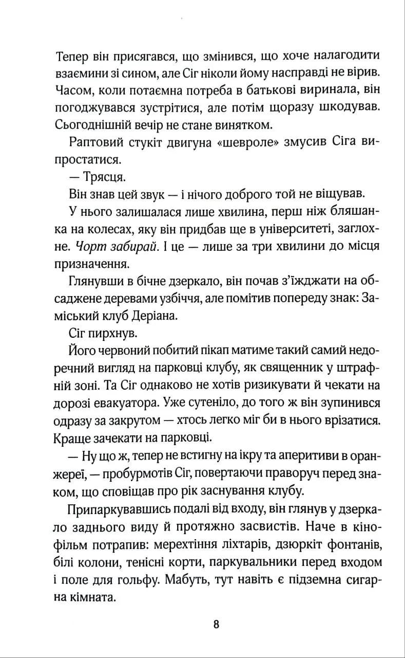 Драма з дівчиною мрій. Книга 3 — мініатюра 4