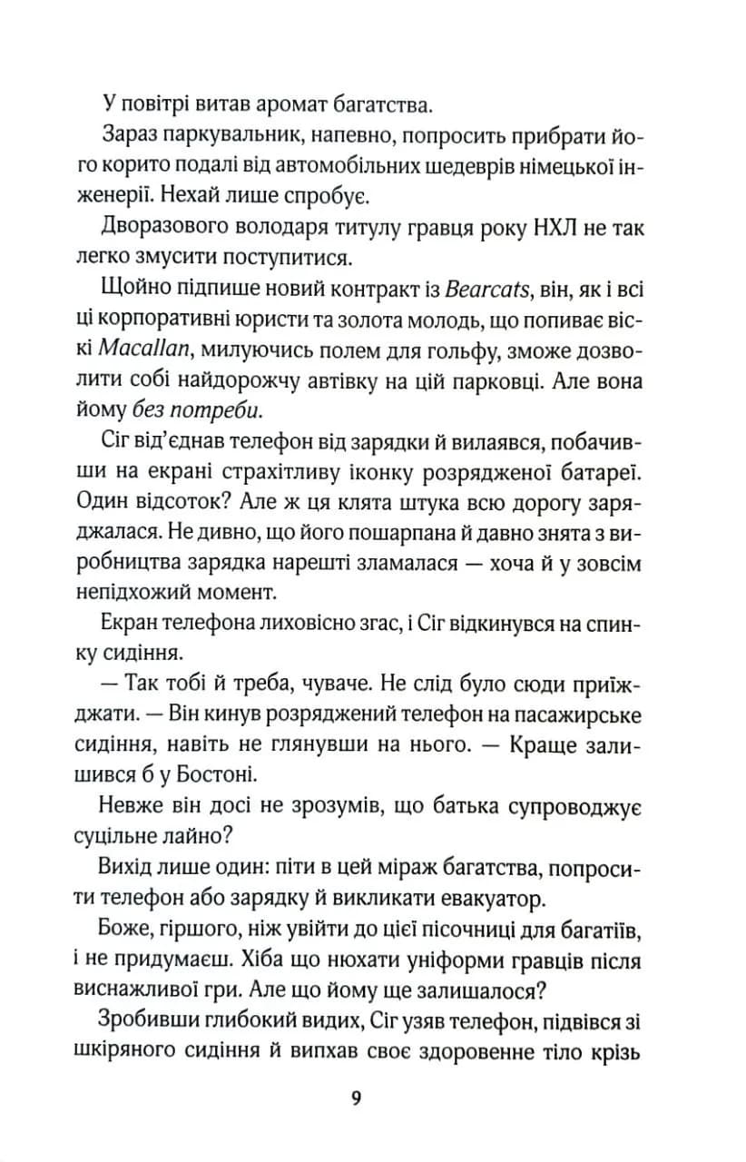 Драма з дівчиною мрій. Книга 3 — мініатюра 5