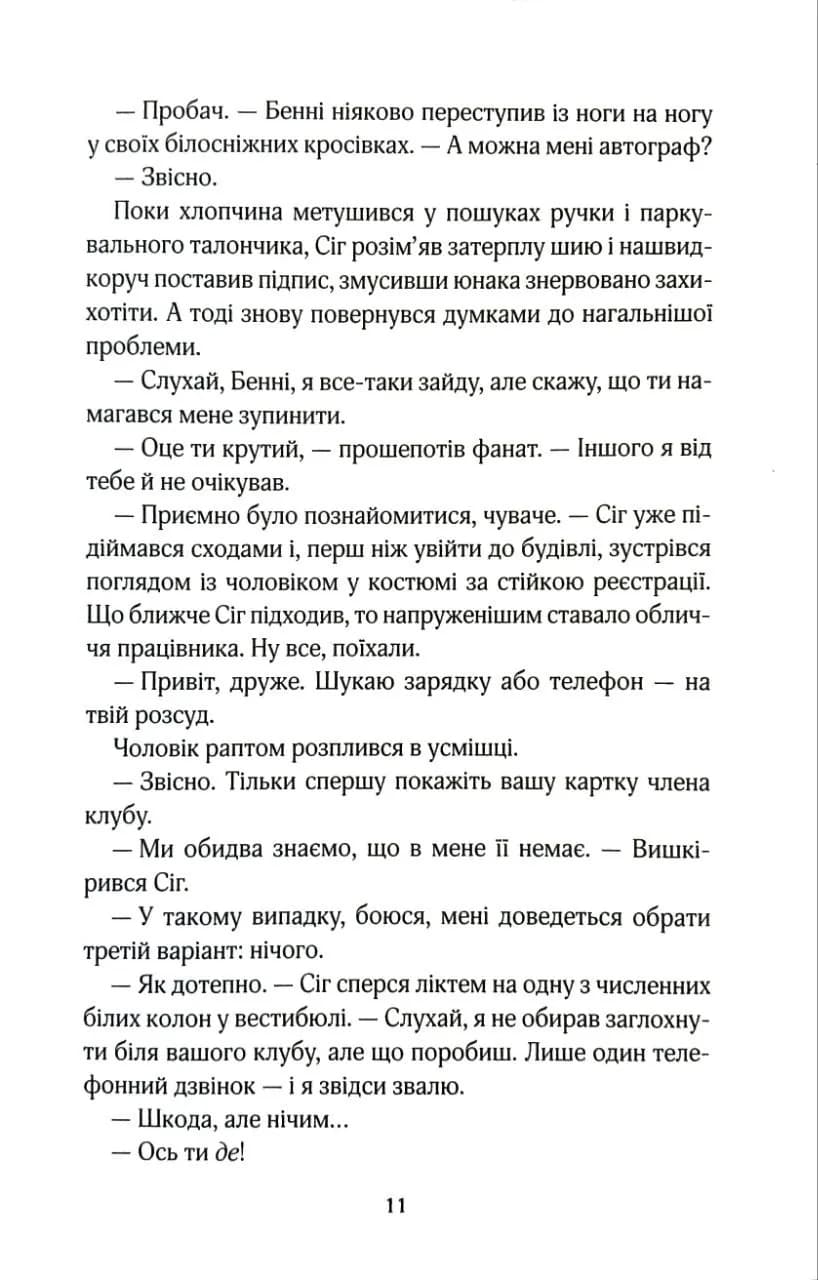 Драма з дівчиною мрій. Книга 3 — мініатюра 7