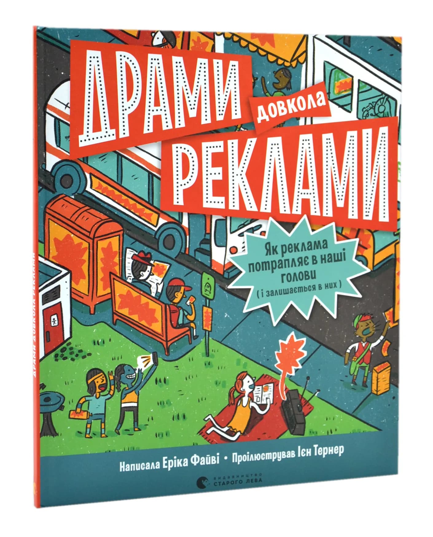 Драми довкола реклами