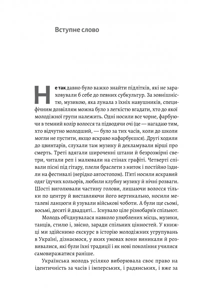 Дреди, батли і "стіли". Два століття субкультур в Україні — мініатюра 5