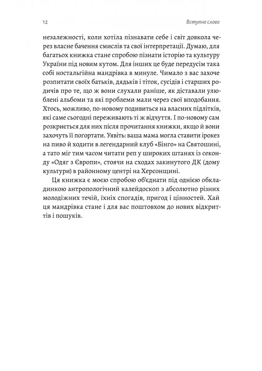 Дреди, батли і "стіли". Два століття субкультур в Україні — мініатюра 6