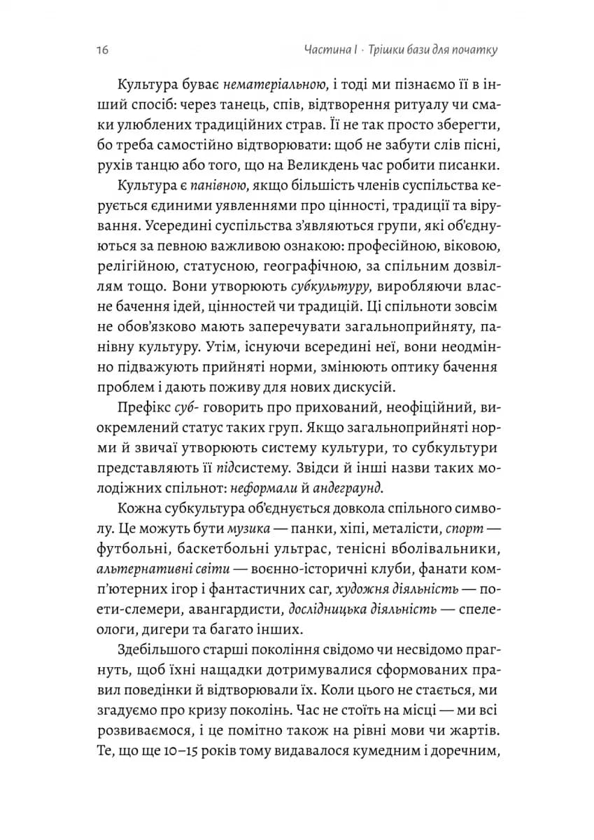 Дреди, батли і "стіли". Два століття субкультур в Україні — мініатюра 8