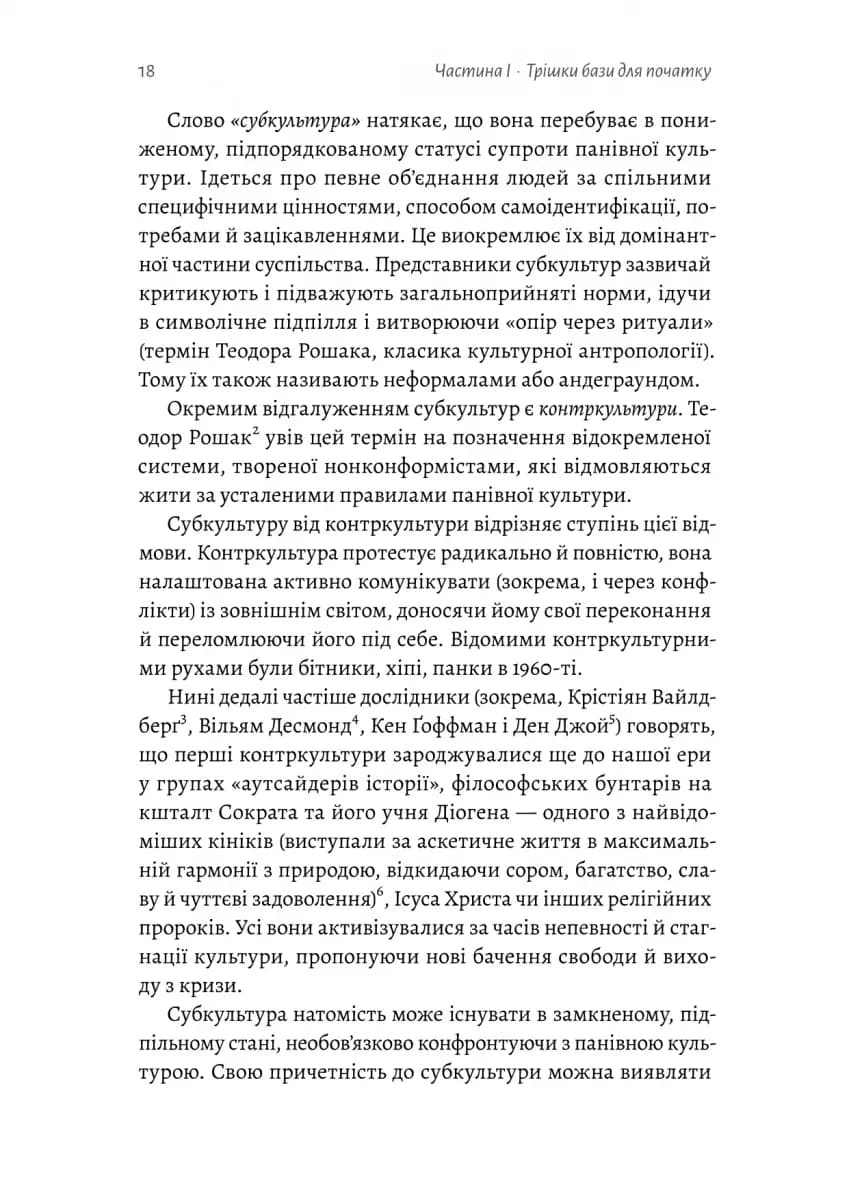 Дреди, батли і "стіли". Два століття субкультур в Україні — мініатюра 10