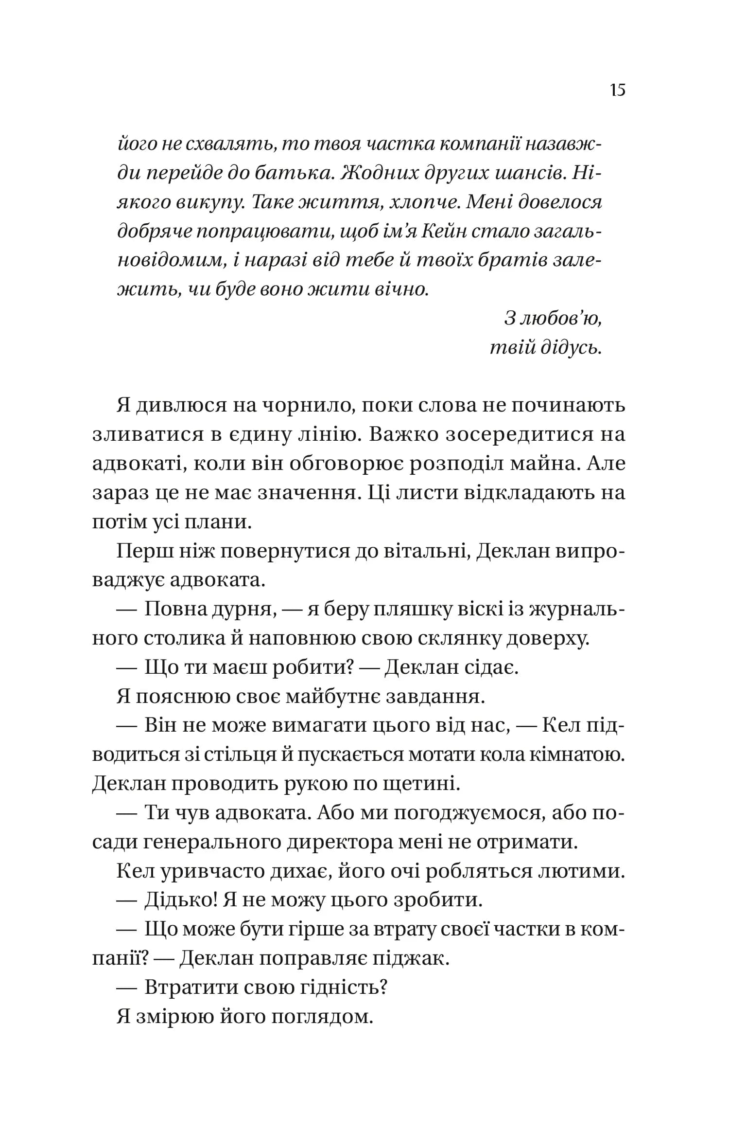 Мільярдери з Дрімленду. Книга 1. Дрібним шрифтом — мініатюра 12