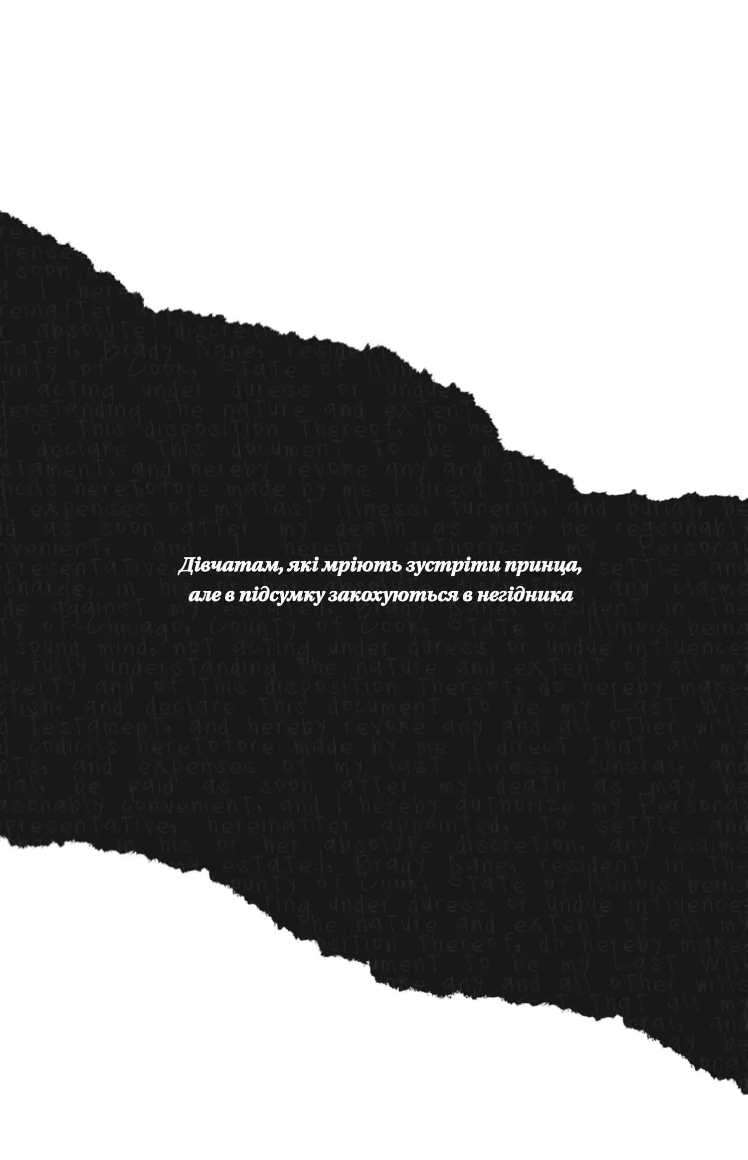 Мільярдери з Дрімленду. Книга 1. Дрібним шрифтом — мініатюра 3