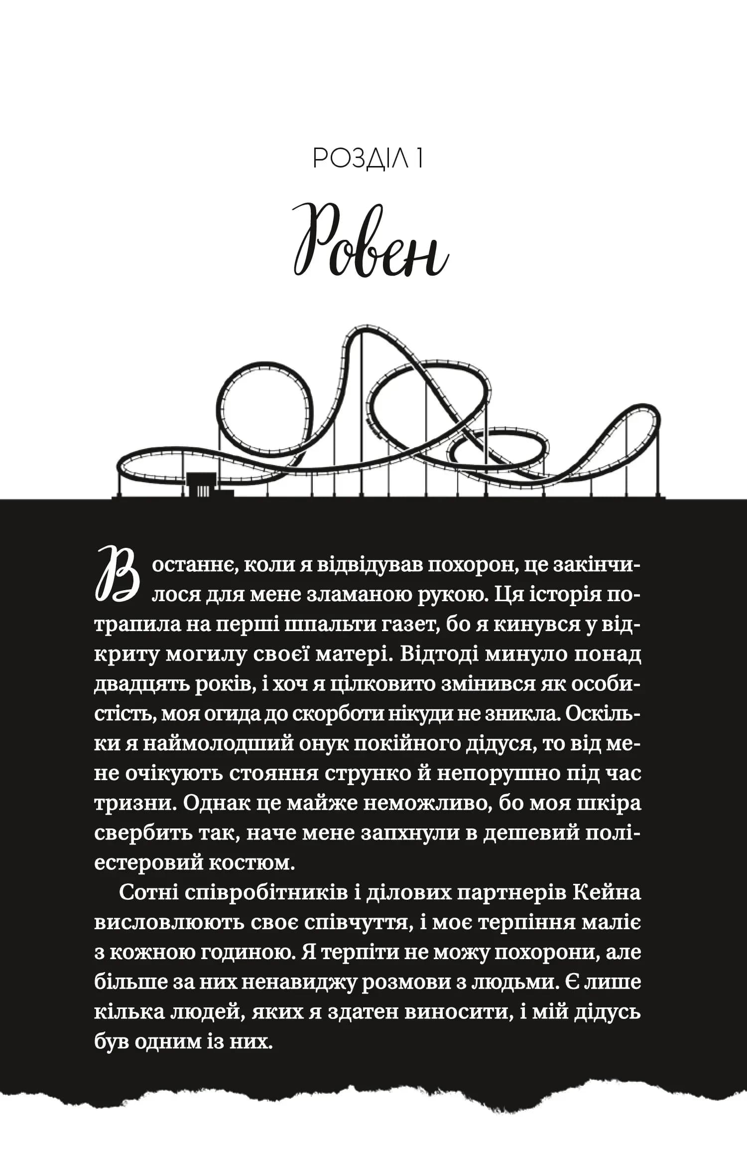 Мільярдери з Дрімленду. Книга 1. Дрібним шрифтом — мініатюра 4