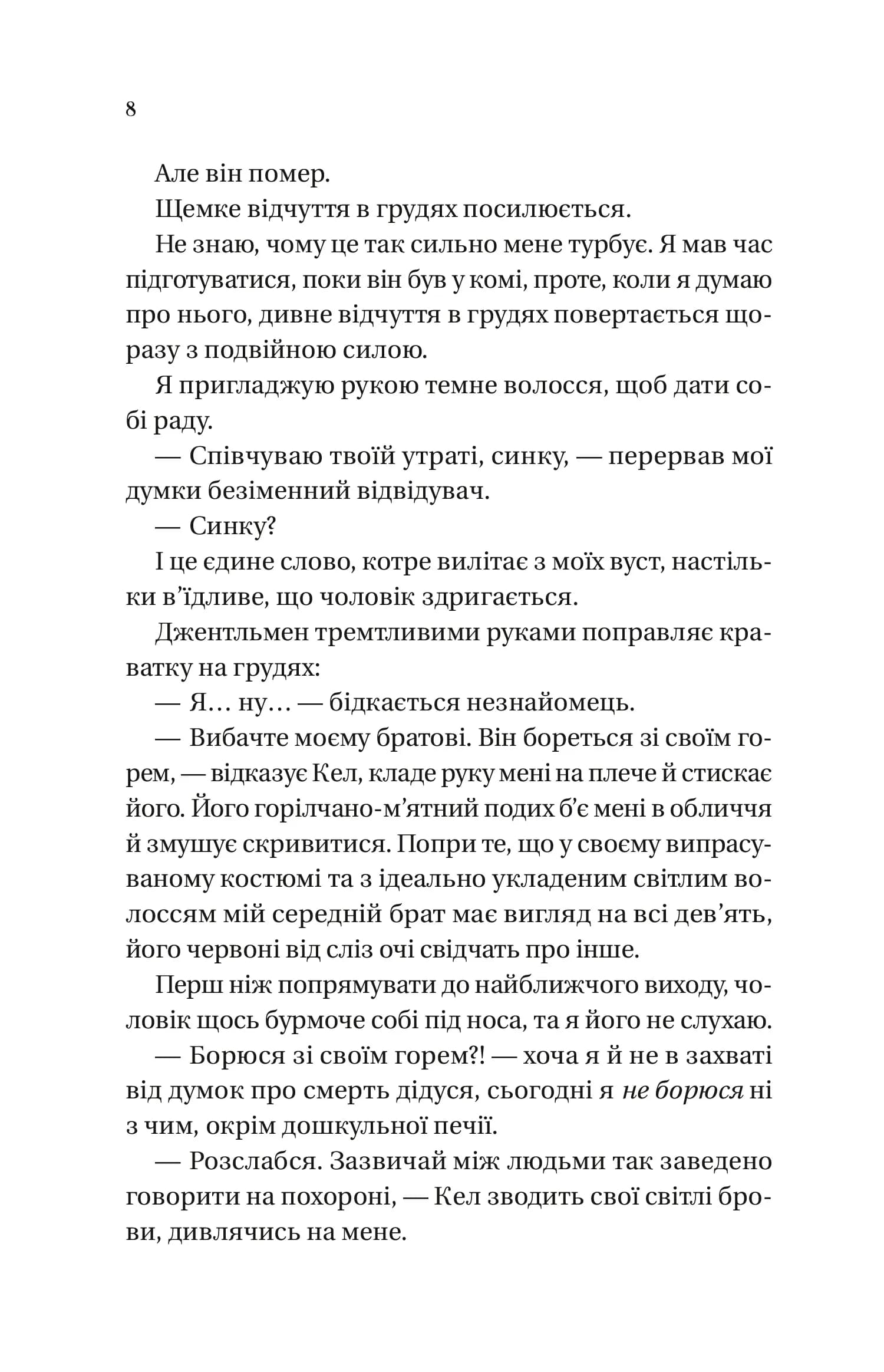 Мільярдери з Дрімленду. Книга 1. Дрібним шрифтом — мініатюра 5
